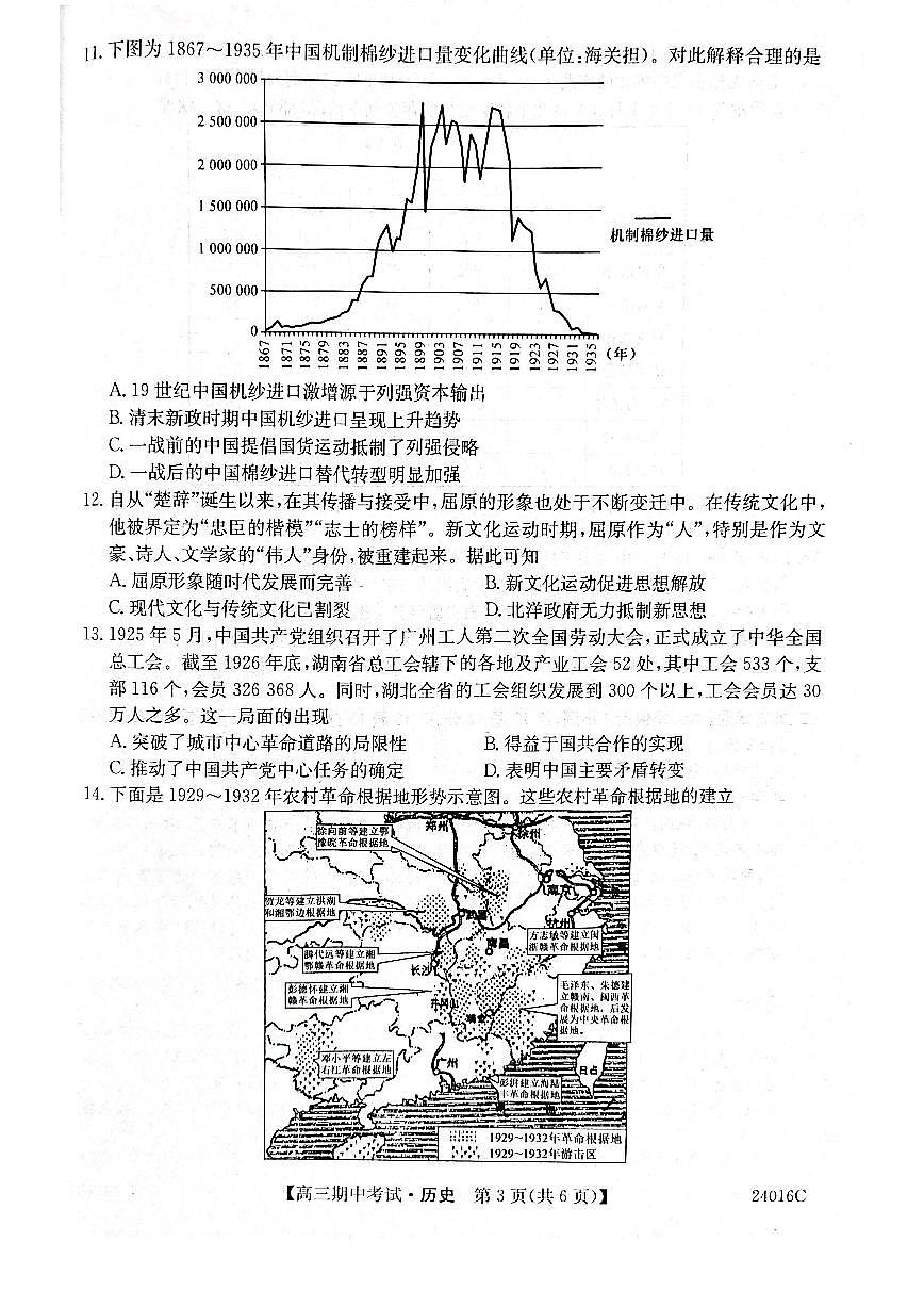 2024届黑龙江省齐齐哈尔市普高联谊校高三上学期期中考试(11月)-历史试题（含答案）第3页
