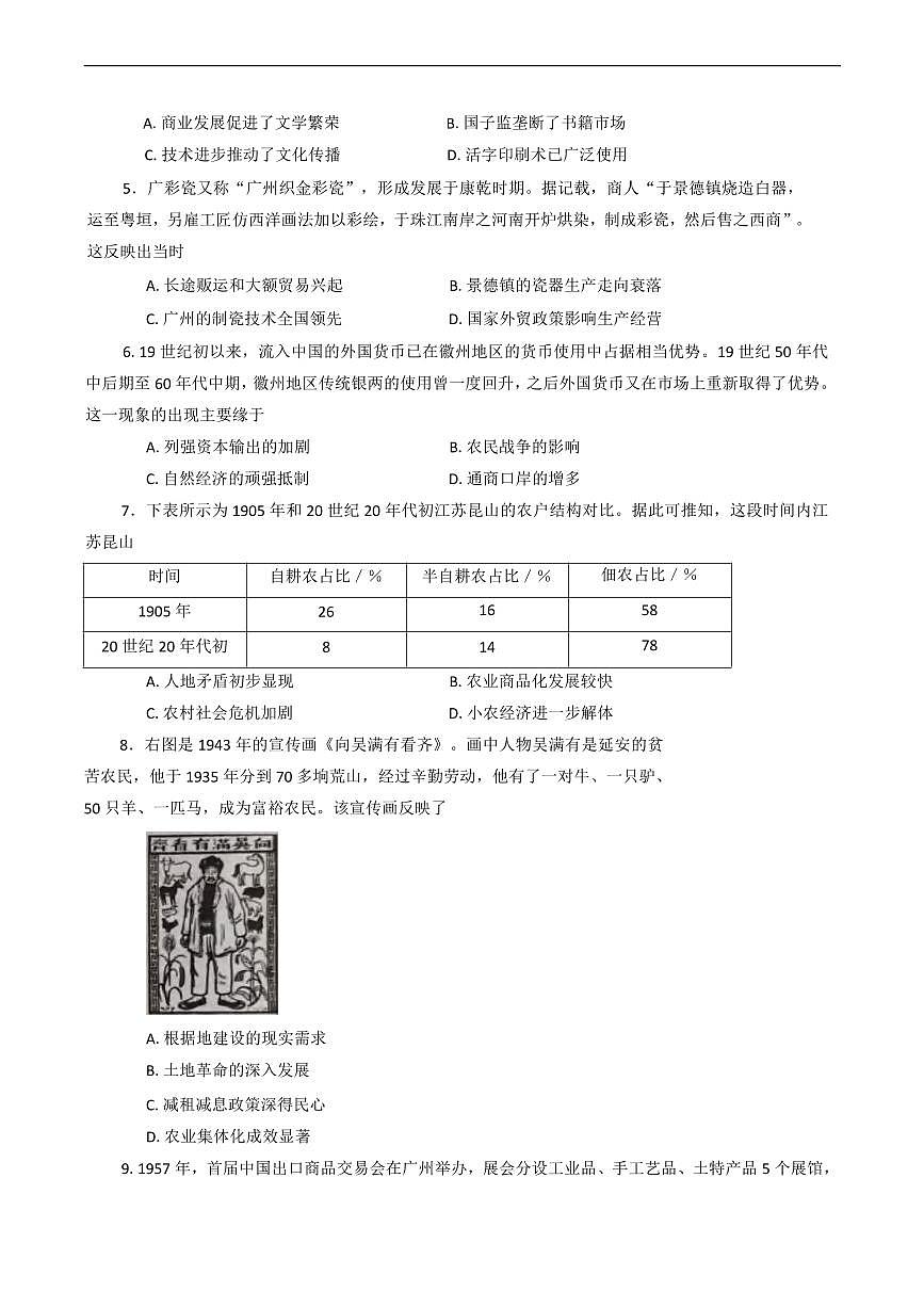 历史丨广西柳州市2025届高三下学期3月第三次模拟历史试卷及答案第2页