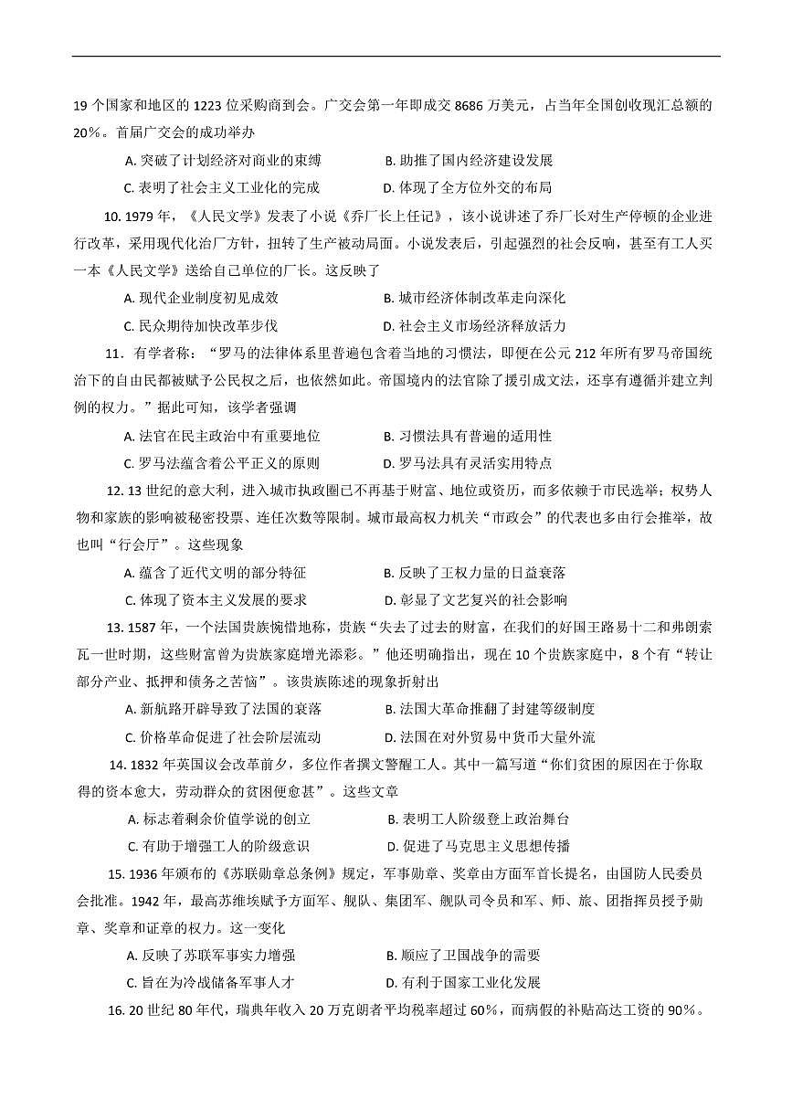历史丨广西柳州市2025届高三下学期3月第三次模拟历史试卷及答案第3页