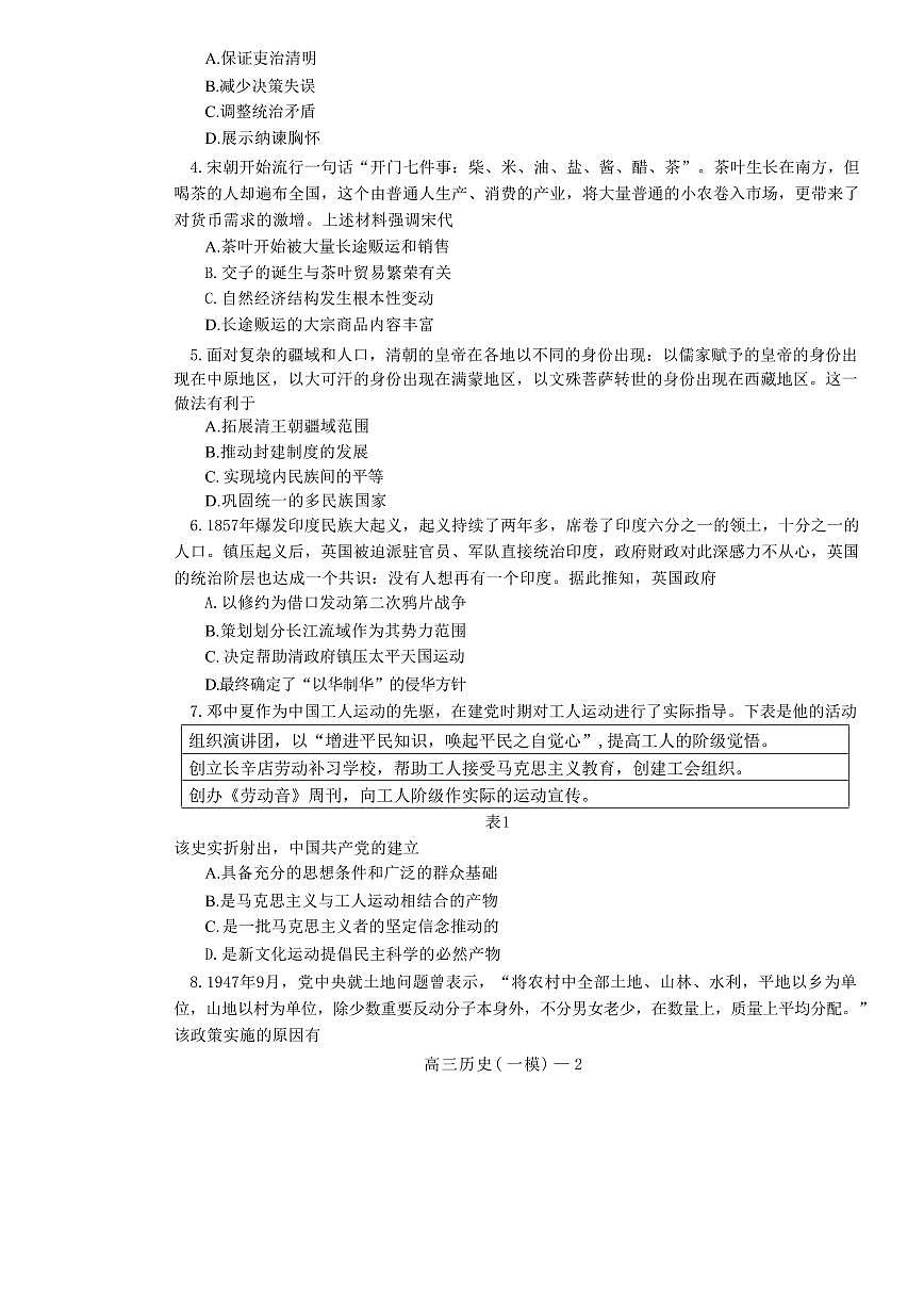 历史丨辽宁省协作校2025届高三下学期3月第一次模拟考试历史试卷及答案第2页