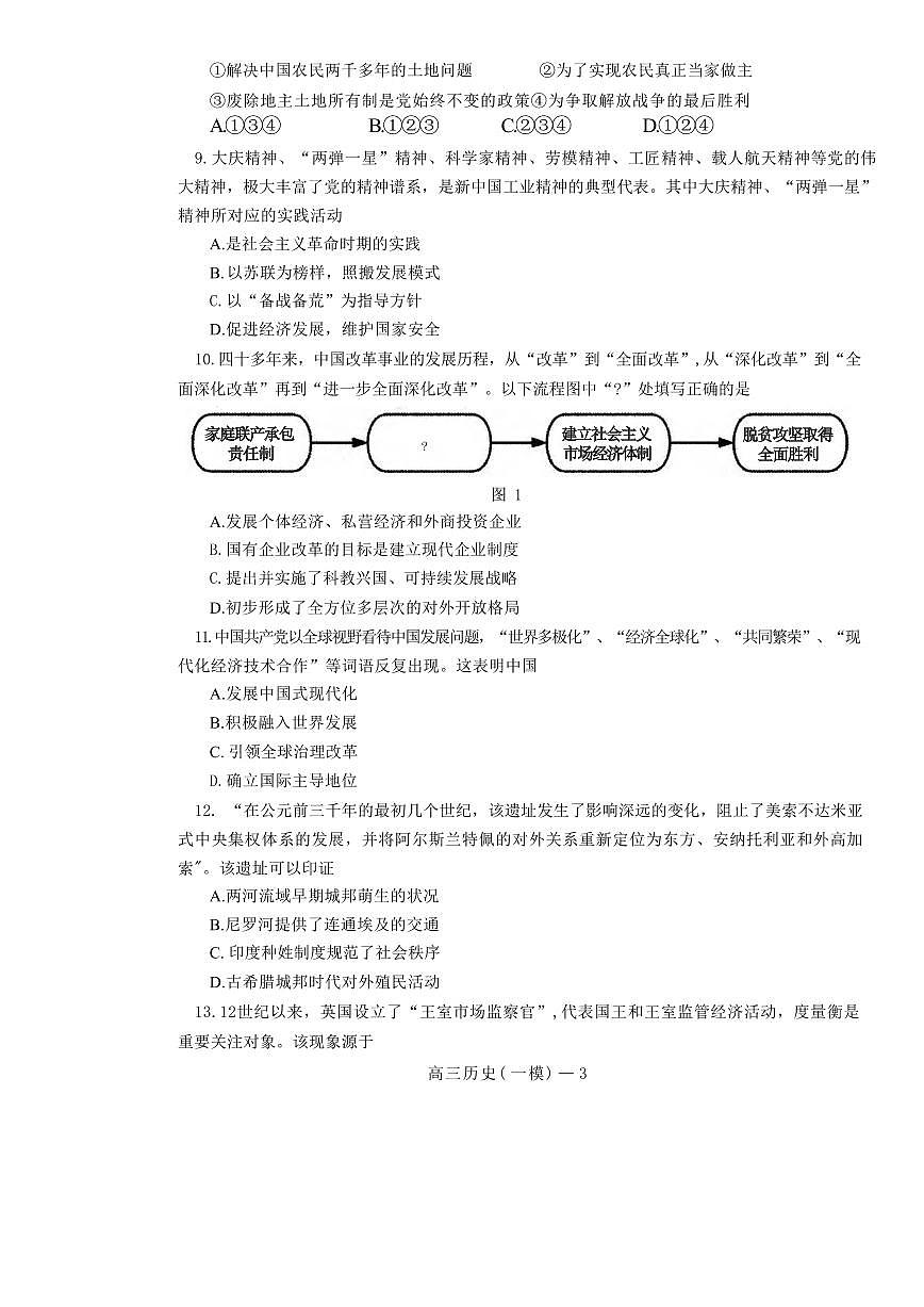 历史丨辽宁省协作校2025届高三下学期3月第一次模拟考试历史试卷及答案第3页