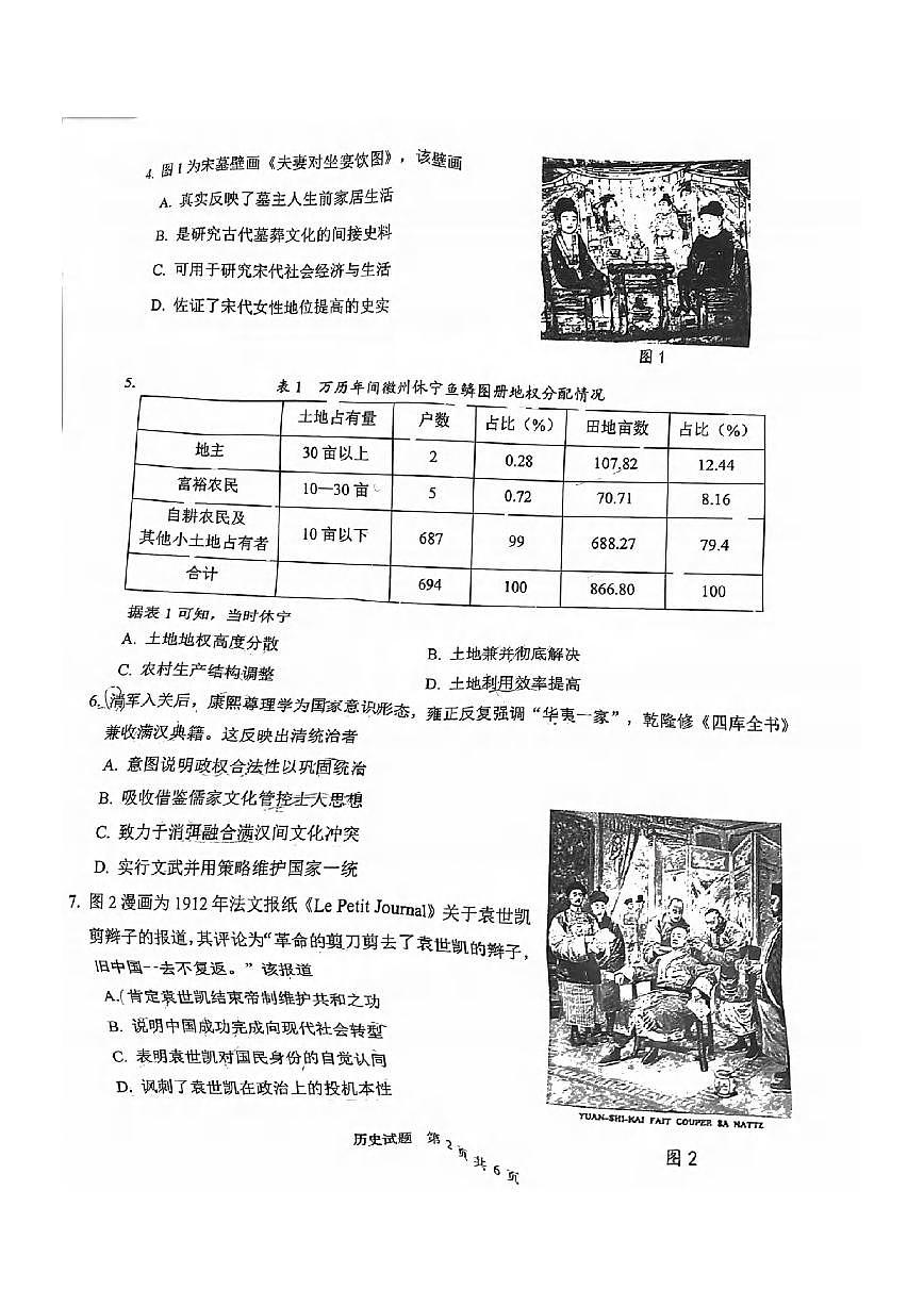 历史丨四川省九市2025届高三下学期3月第二次诊断 性考试（九市二诊）历史试卷及答案第2页