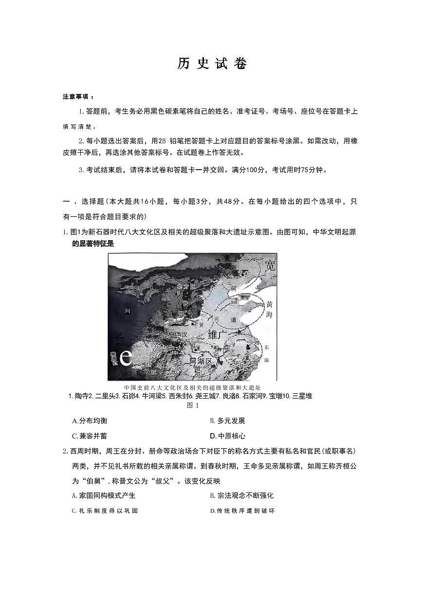 历史丨云南师范大学附属中学2025届高三下学期3月高考适应性月考卷（八）历史试卷及答案第1页