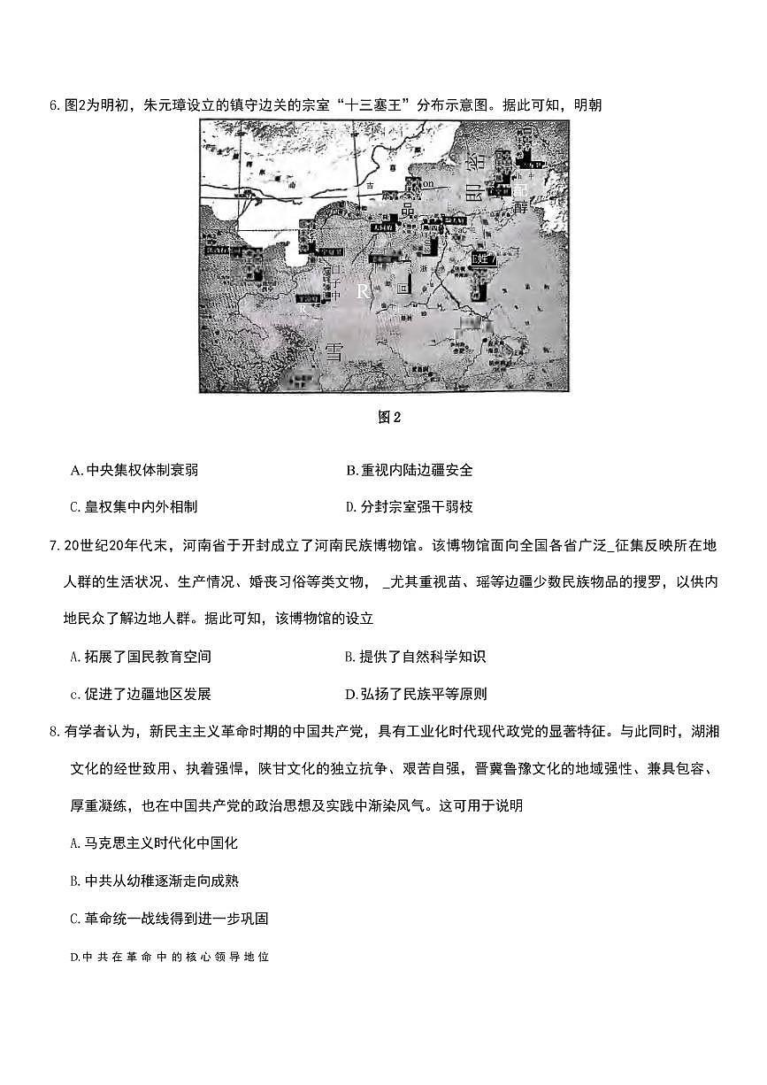 历史丨云南师范大学附属中学2025届高三下学期3月高考适应性月考卷（八）历史试卷及答案第3页