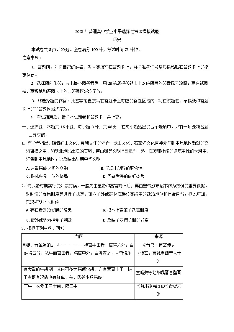2025届甘肃省靖远县第二中学高三下学期模拟预测历史试题（含解析）第1页