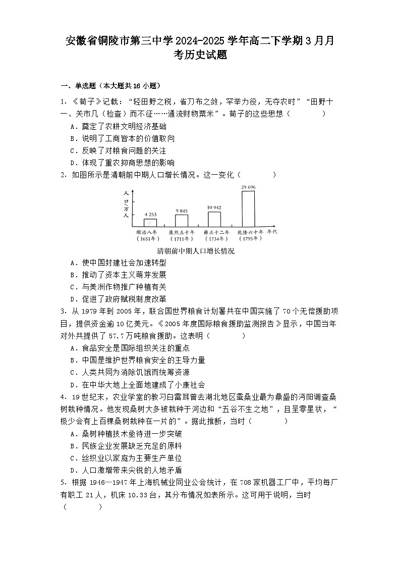 安徽省铜陵市第三中学2024-2025学年高二下学期3月月考历史试题（解析版）第1页