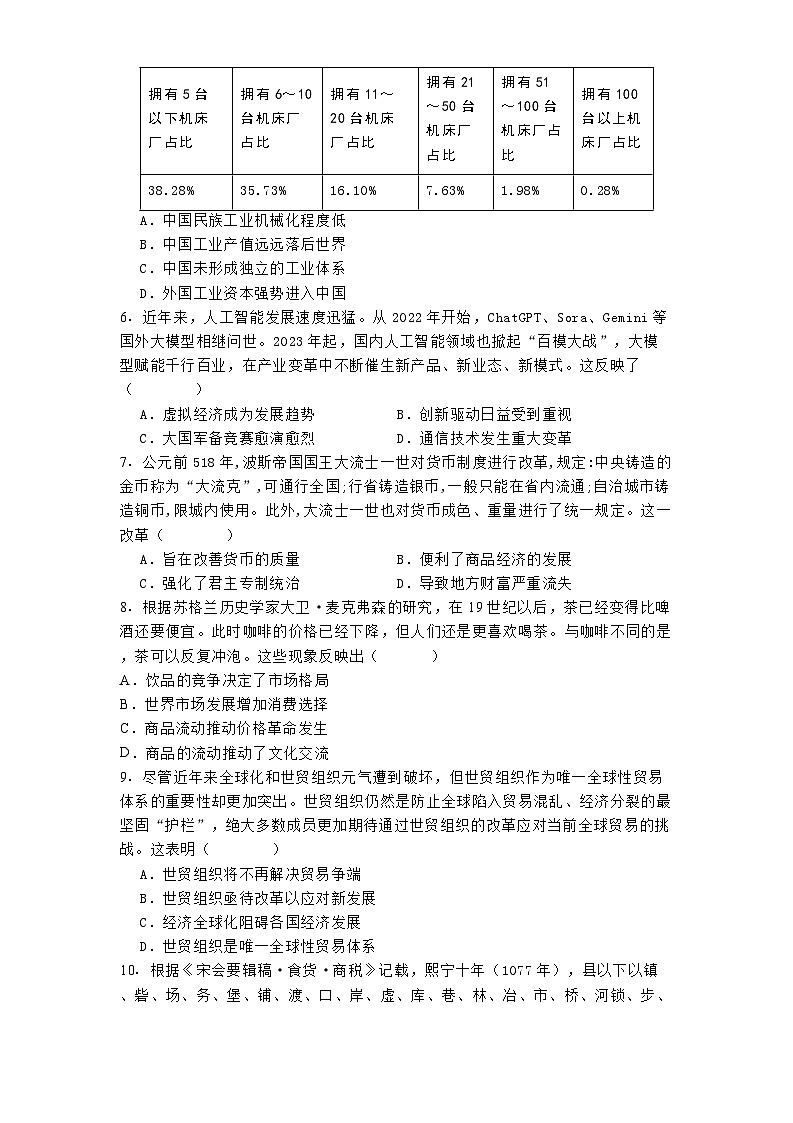 安徽省铜陵市第三中学2024-2025学年高二下学期3月月考历史试题（解析版）第2页