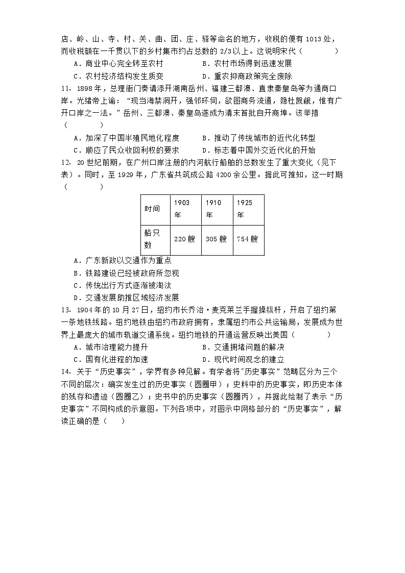 安徽省铜陵市第三中学2024-2025学年高二下学期3月月考历史试题（解析版）第3页