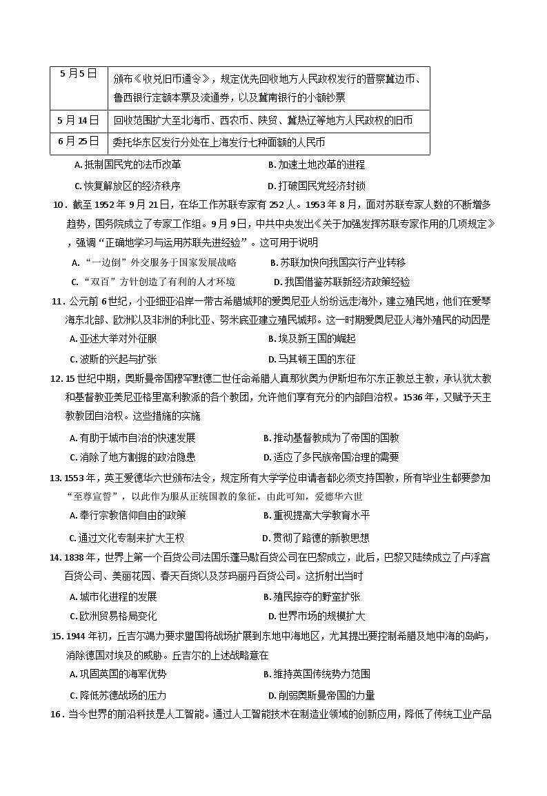 2025届河南省驻马店市新蔡县明英中学高三下学期仿真模拟（二）历史试卷（含解析）第3页