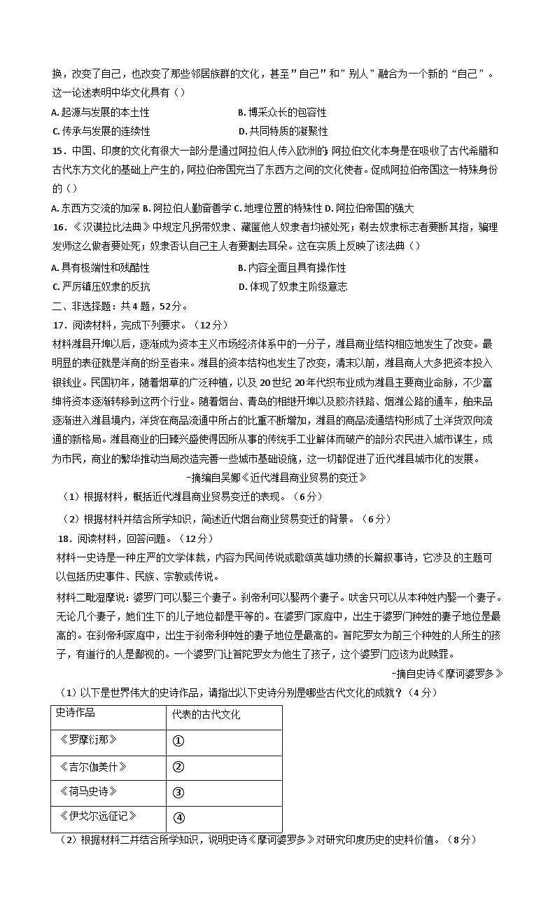甘肃省金昌市永昌县第一高级中学2024-2025学年高二下学期第一次月考历史试卷（含解析）第3页