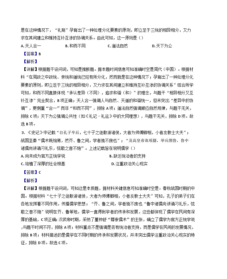 广东省东莞实验中学2024-2025学年高二下学期第一次段考历史试题（解析版）第2页