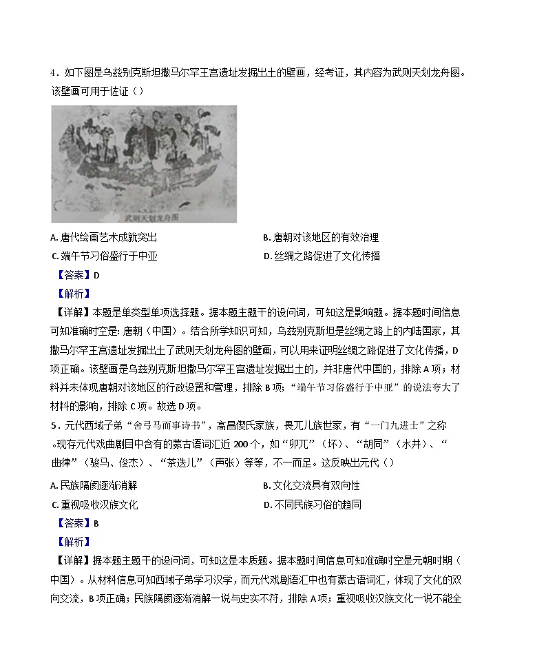 广东省东莞实验中学2024-2025学年高二下学期第一次段考历史试题（解析版）第3页