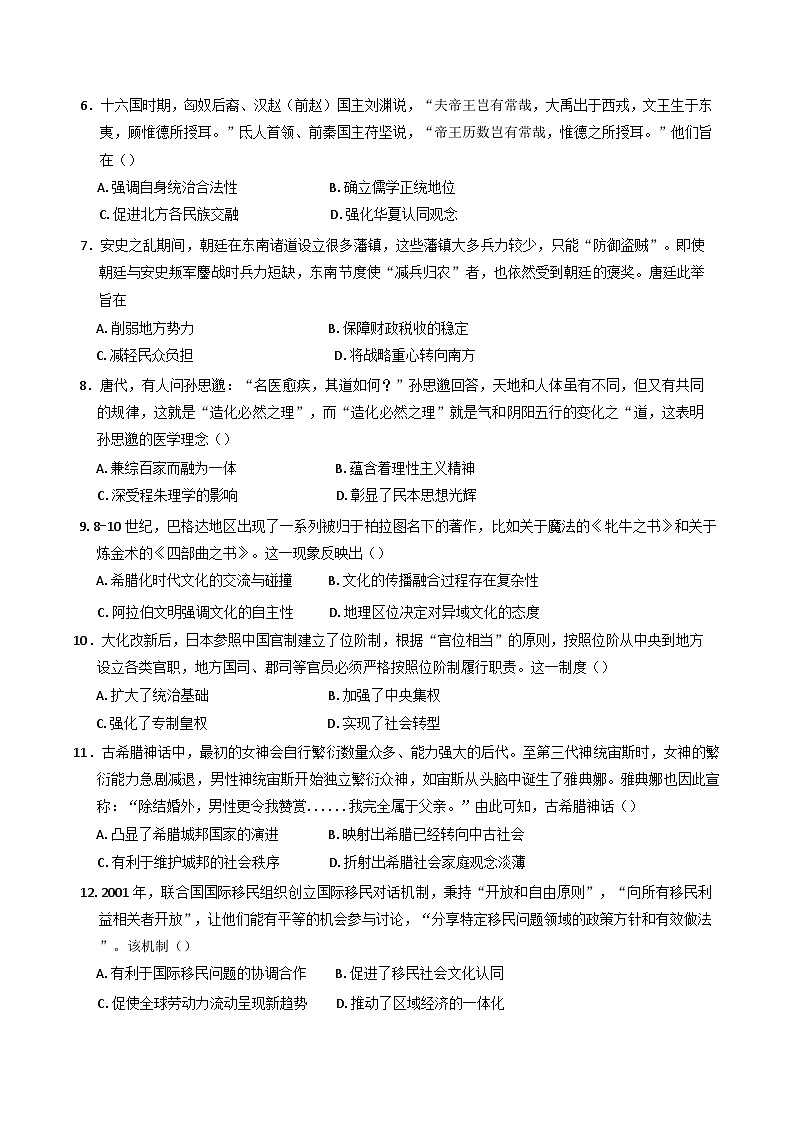 广东省鹤山市第一中学2024-2025学年高二下学期第一阶段考试历史试题（解析版）第2页