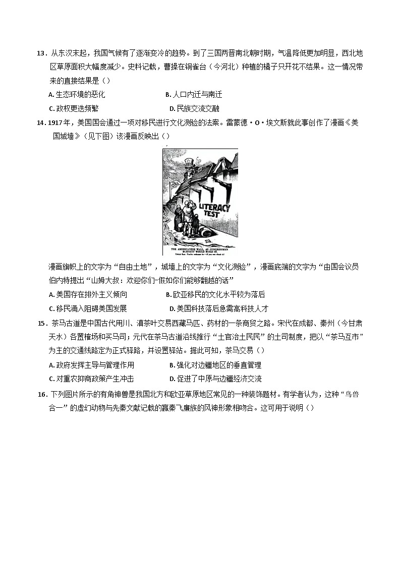 广东省鹤山市第一中学2024-2025学年高二下学期第一阶段考试历史试题（解析版）第3页