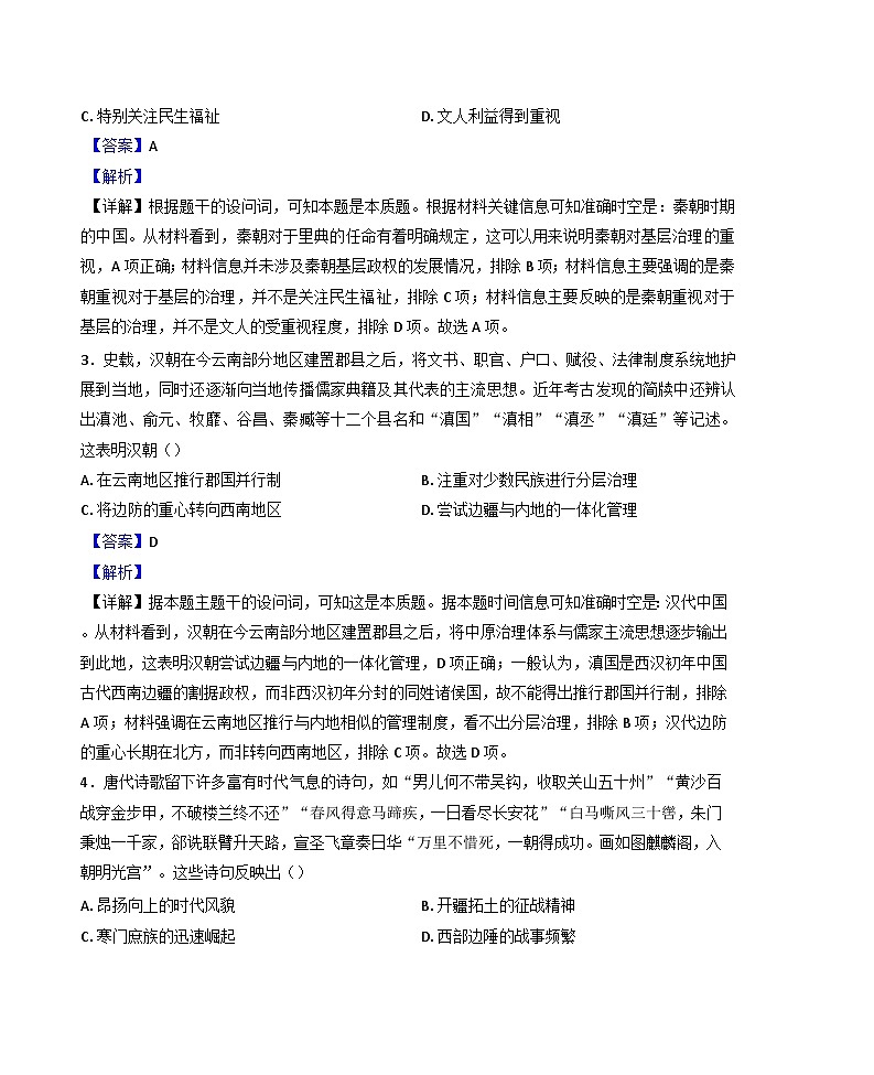 广东省华侨中学2024-2025学年普通高中学业水平选择性考试模拟（五）历史试题（解析版）第2页