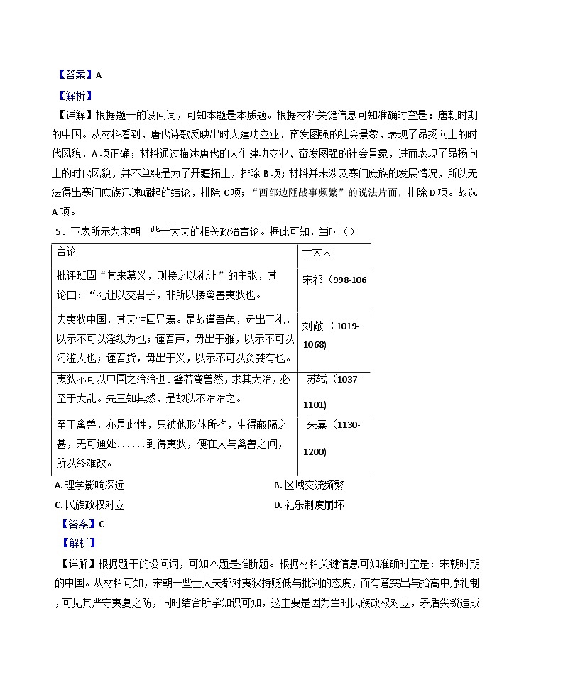 广东省华侨中学2024-2025学年普通高中学业水平选择性考试模拟（五）历史试题（解析版）第3页