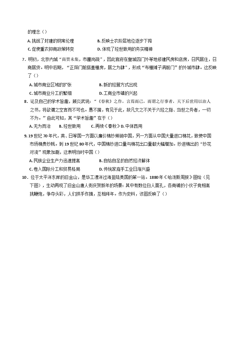 广东省惠州市实验中学2024-2025学年高二下学期第一次阶段检测试历史试卷（解析版）第2页
