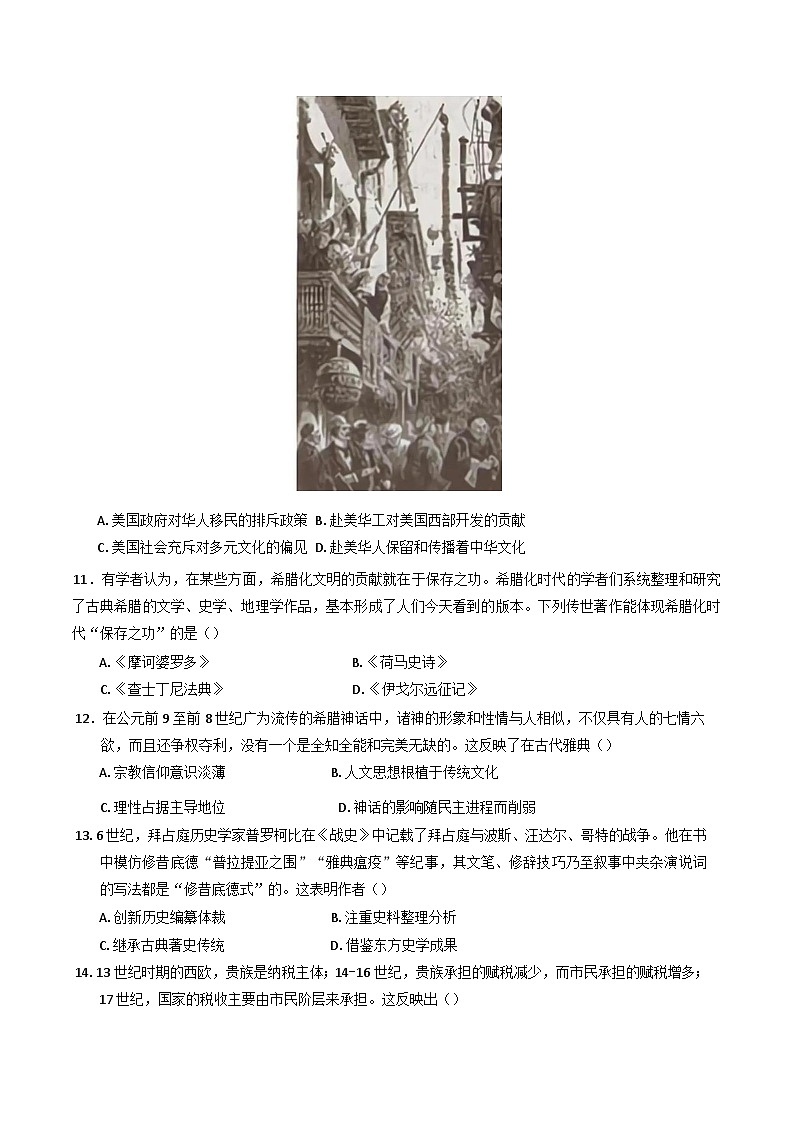 广东省惠州市实验中学2024-2025学年高二下学期第一次阶段检测试历史试卷（解析版）第3页