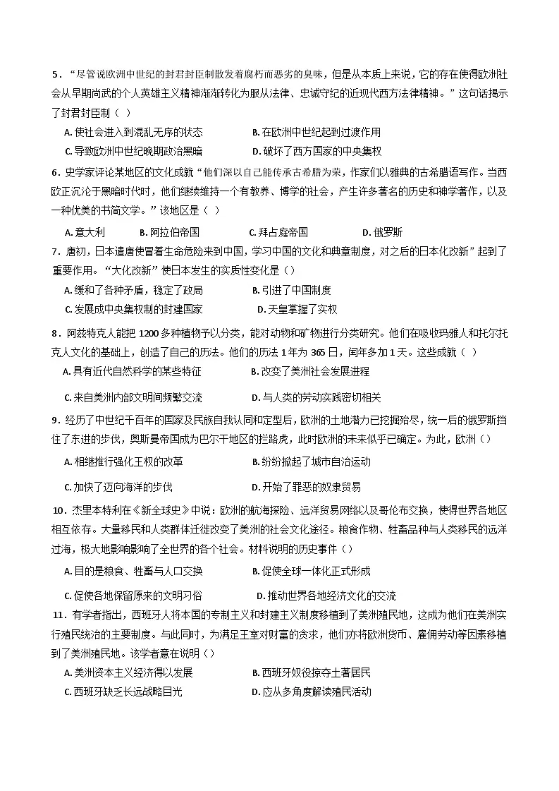 贵州省黔南布依族苗族自治州长顺县智华中学2024-2025学年高一下学期第一次月考历史试卷（含解析）第2页