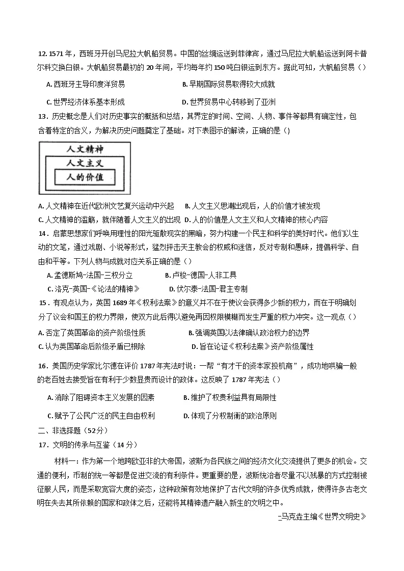 贵州省黔南布依族苗族自治州长顺县智华中学2024-2025学年高一下学期第一次月考历史试卷（含解析）第3页