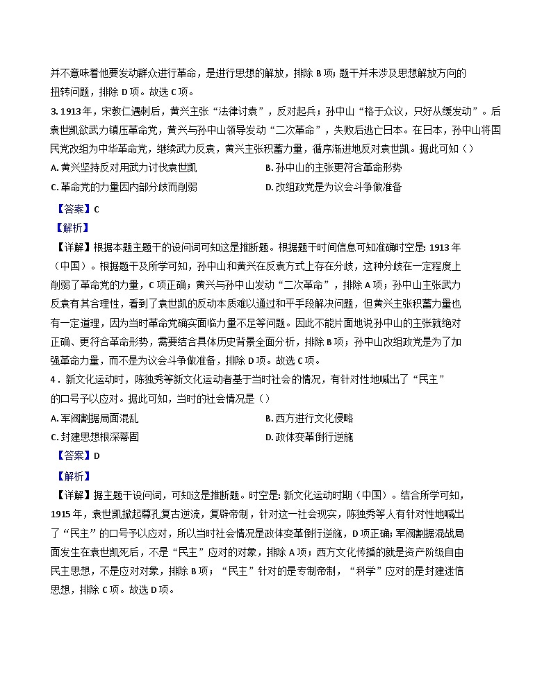 广西钦州市第四中学2024-2025学年高三下学期2月份考试历史试题（含解析）第2页