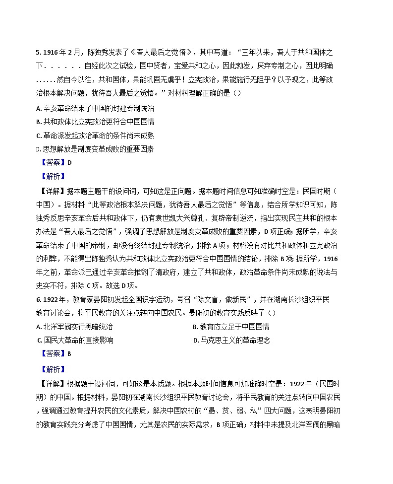 广西钦州市第四中学2024-2025学年高三下学期2月份考试历史试题（含解析）第3页