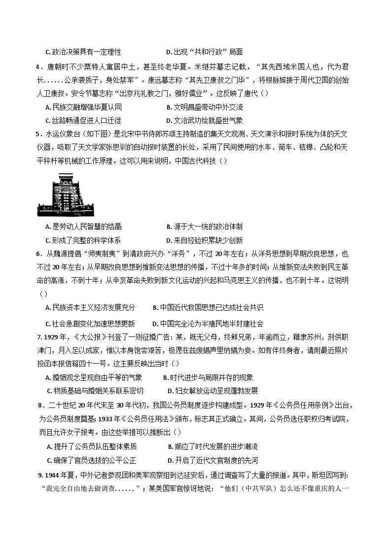 贵州省铜仁市第二中学2024-2025学年高二下学期第一次月考历史试卷第2页