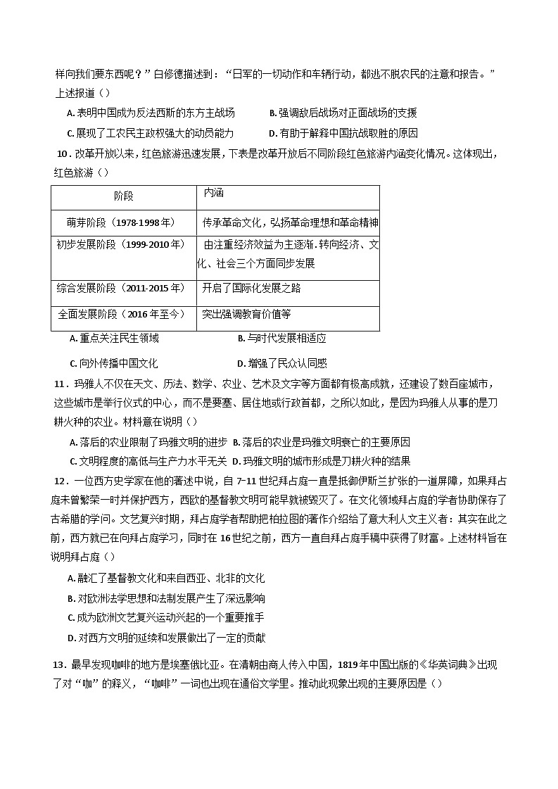 贵州省铜仁市第二中学2024-2025学年高二下学期第一次月考历史试卷第3页