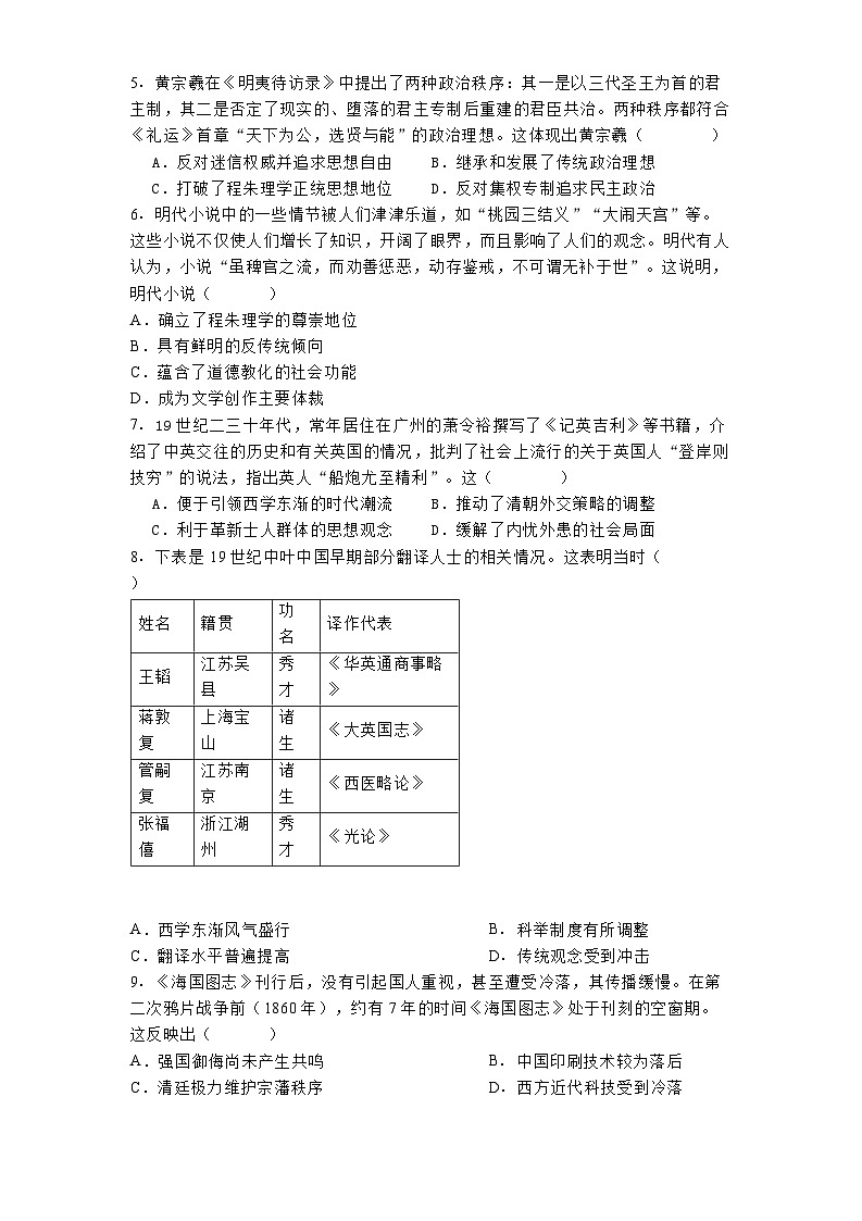 河北省邯郸市武安市第一中学2024-2025学年高二下学期3月月考历史试题（解析版）第2页