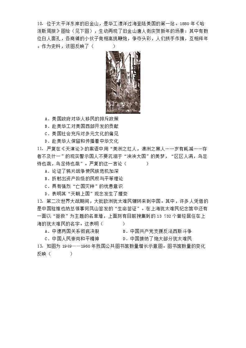 河北省邯郸市武安市第一中学2024-2025学年高二下学期3月月考历史试题（解析版）第3页