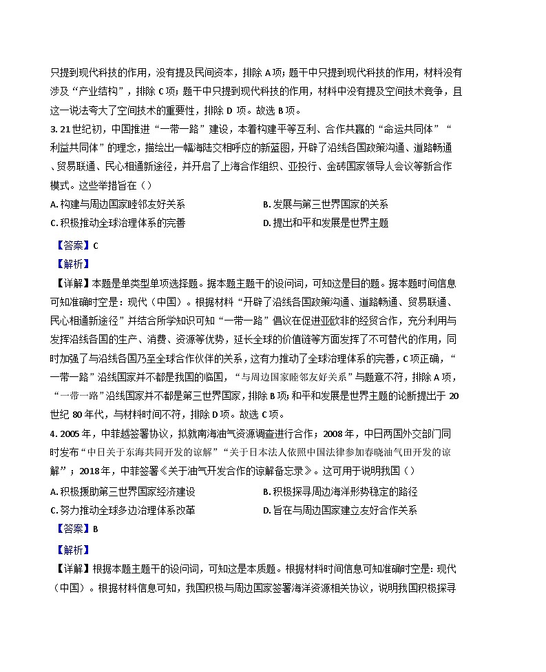 河南省开封清华中学2024-2025学年高三下学期开学考试历史试题（解析版）第2页