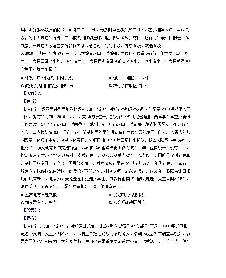 河南省开封清华中学2024-2025学年高三下学期开学考试历史试题（解析版）第3页