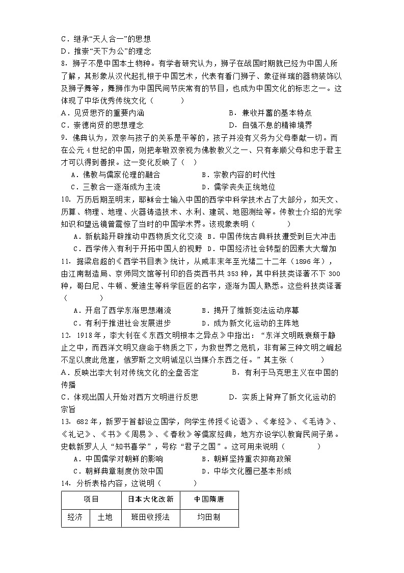 河南省驻马店市新蔡县第一高级中学2024-2025学年高二下学期3月月考历史试题（解析版）第2页