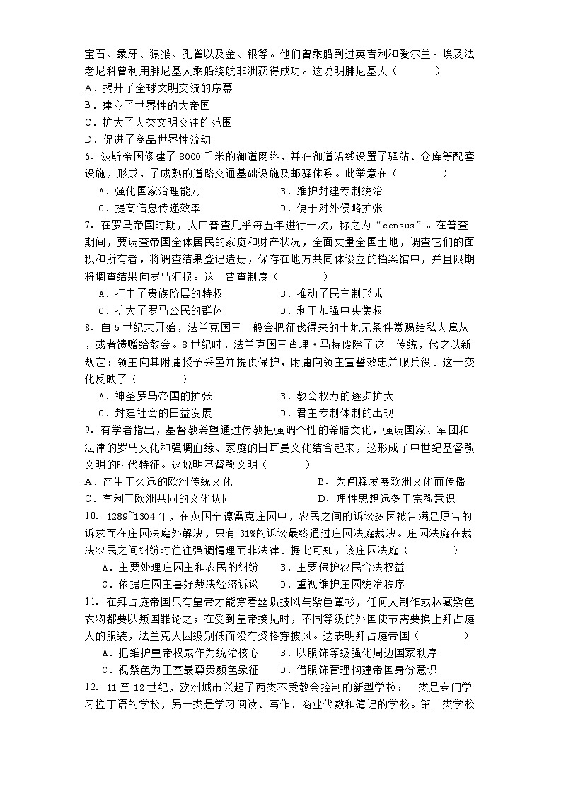 黑龙江省牡丹江市第一高级中学2024-2025学年高一下学期3月月考历史试题（解析版）第2页