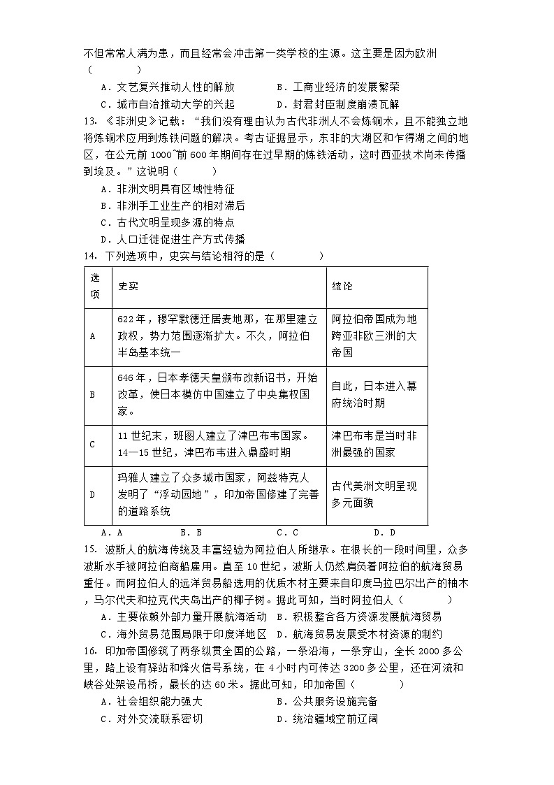 黑龙江省牡丹江市第一高级中学2024-2025学年高一下学期3月月考历史试题（解析版）第3页
