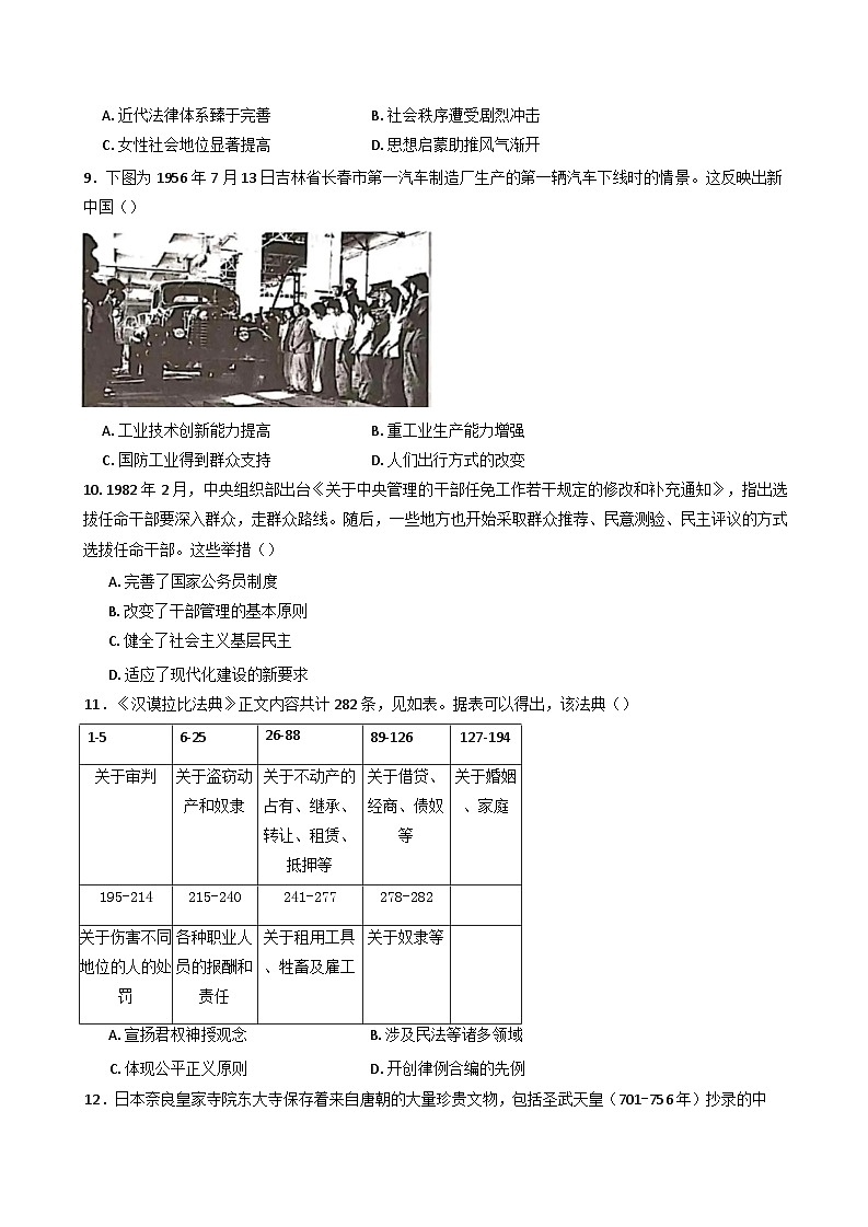 湖南省常德市汉寿县第一中学2024-2025学年高二下学期3月月考历史试题（含解析）第3页