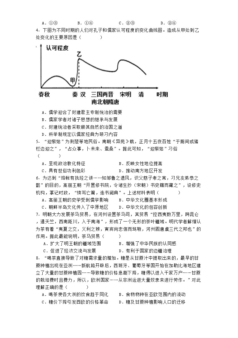 江苏省海安高级中学2024-2025学年高二下学期第一次月考历史试题（解析版）第2页
