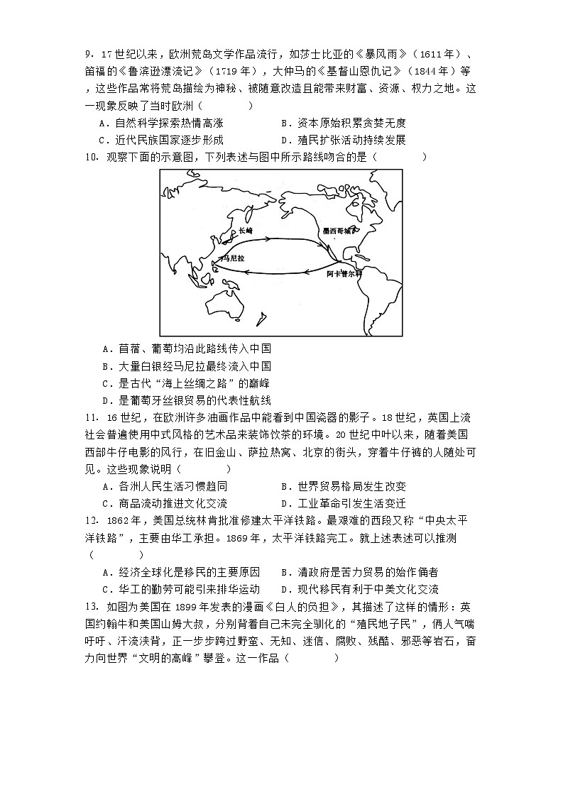 江苏省海安高级中学2024-2025学年高二下学期第一次月考历史试题（解析版）第3页