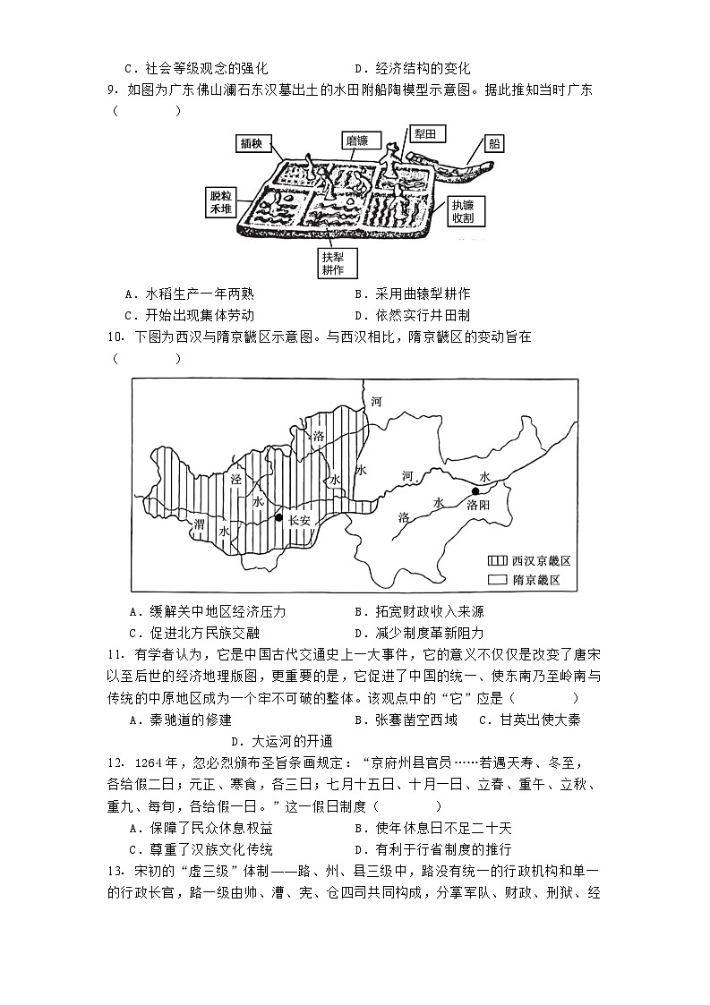 湖南省岳阳市汨罗市第一中学2024-2025学年高二下学期3月月考历史试题（解析版）第2页