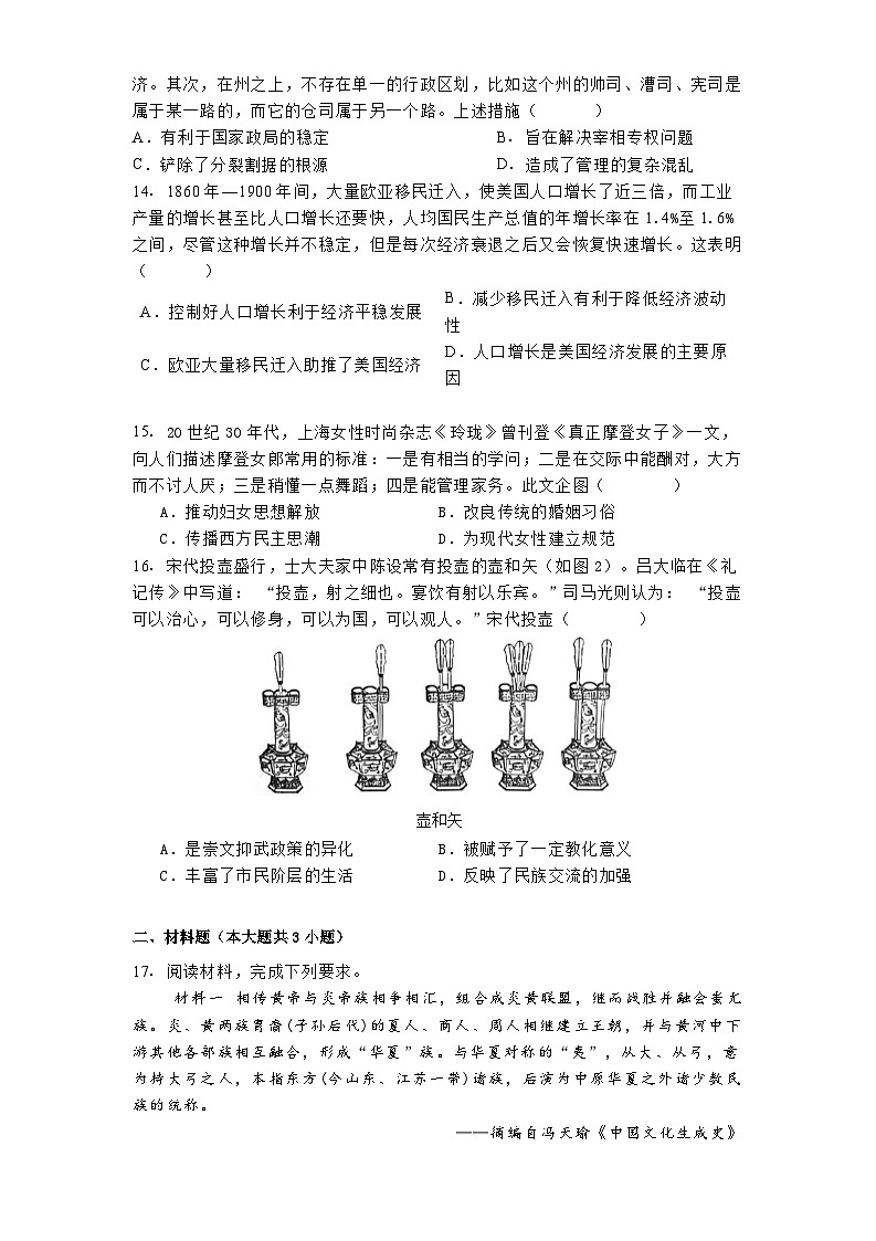 湖南省岳阳市汨罗市第一中学2024-2025学年高二下学期3月月考历史试题（解析版）第3页