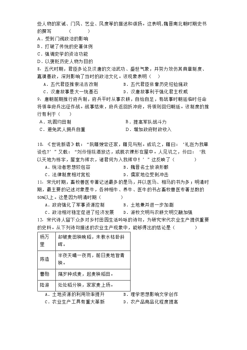 吉林省长春市东北师范大学附属中学2024-2025学年高三下学期开学考试历史试题（解析版）第2页