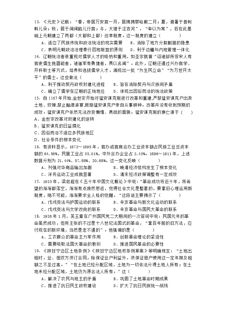 吉林省长春市东北师范大学附属中学2024-2025学年高三下学期开学考试历史试题（解析版）第3页