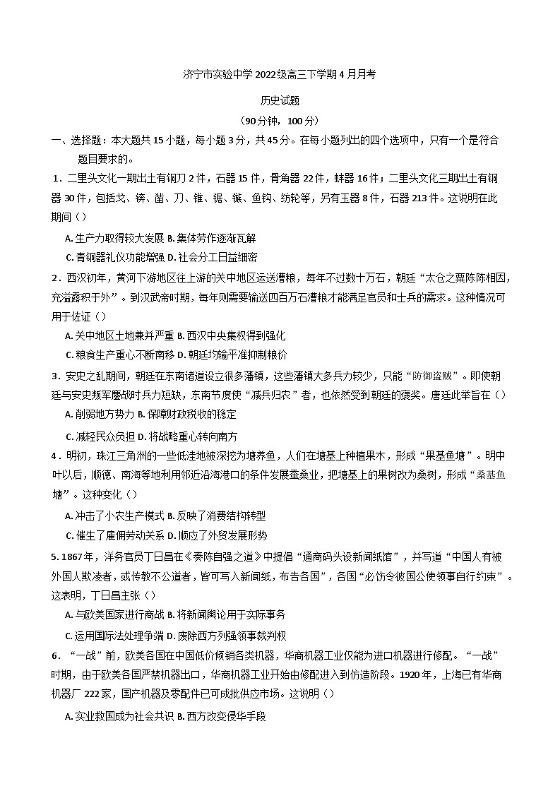 山东省济宁市实验中学2024-2025学年高三下学期4月月考历史试题第1页
