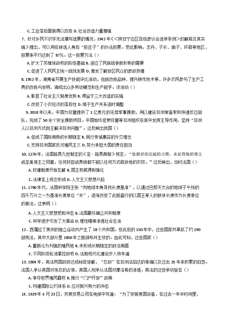 山东省济宁市实验中学2024-2025学年高三下学期4月月考历史试题第2页