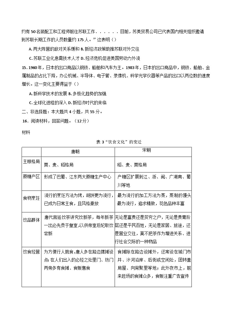 山东省济宁市实验中学2024-2025学年高三下学期4月月考历史试题第3页