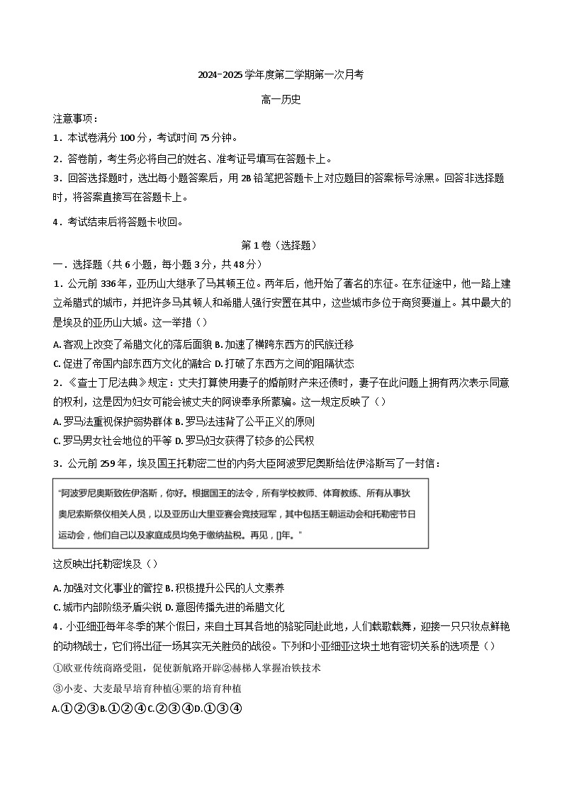 陕西省西安市蓝田县城关中学大学区联考2024-2025学年高二下学期3月月考历史试题第1页