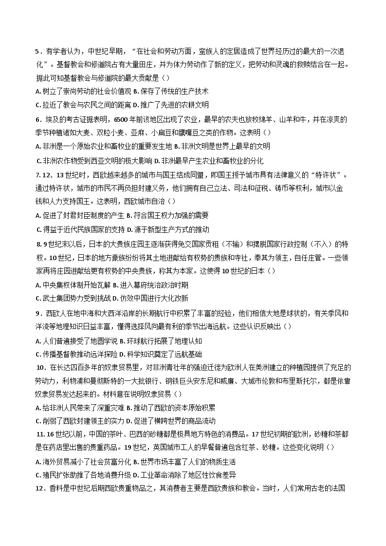 陕西省西安市蓝田县城关中学大学区联考2024-2025学年高二下学期3月月考历史试题第2页