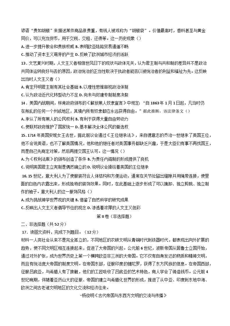 陕西省西安市蓝田县城关中学大学区联考2024-2025学年高二下学期3月月考历史试题第3页