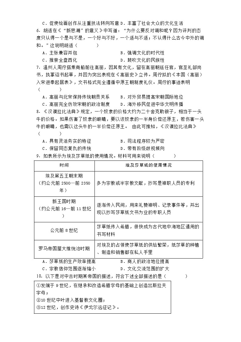 四川省绵阳南山中学2024-2025学年高二下学期3月月考历史试题（解析版）第2页
