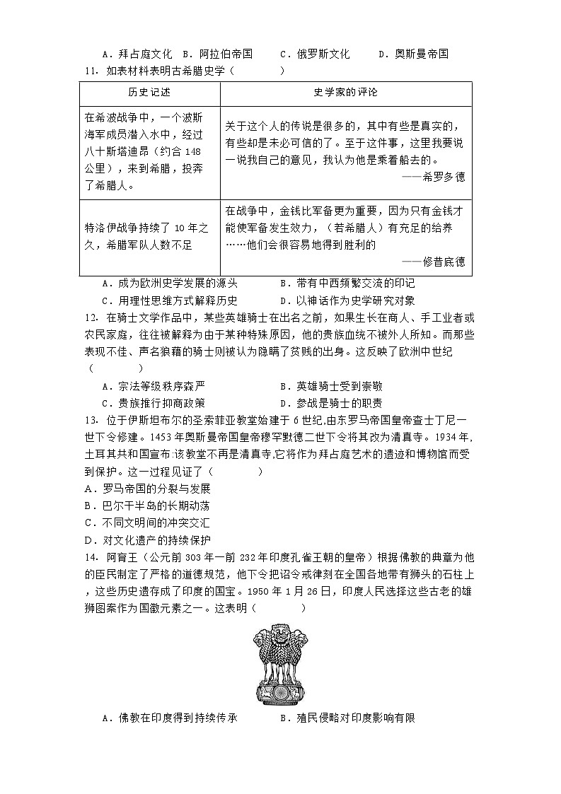 四川省绵阳南山中学2024-2025学年高二下学期3月月考历史试题（解析版）第3页